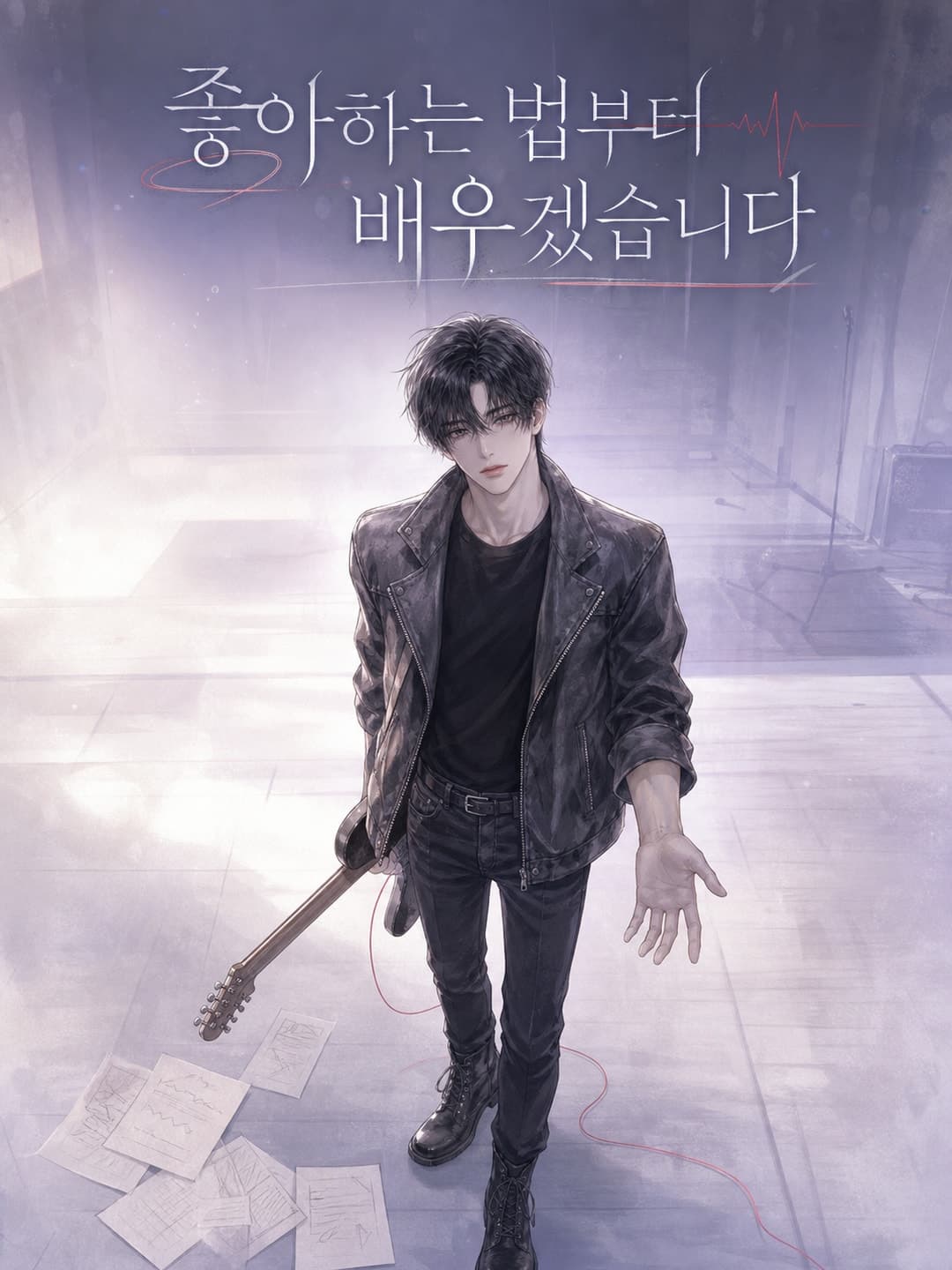 좋아하는 법부터 배우겠습니다